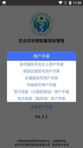 农业农村部牲畜耳标管理系统图片1