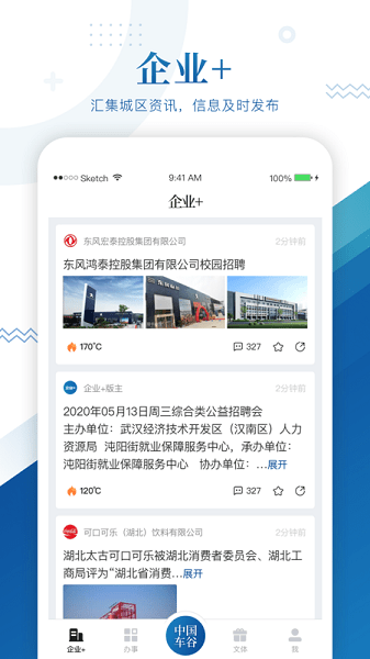武汉中国车谷软件1