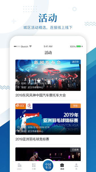 武汉中国车谷软件截图3