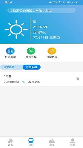 安阳行app最新版本截图1