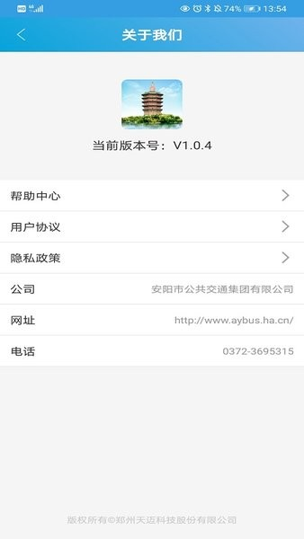 安阳行app最新版本截图3
