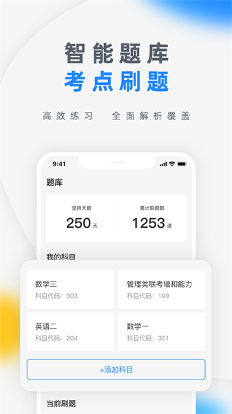 研盒考研截图1