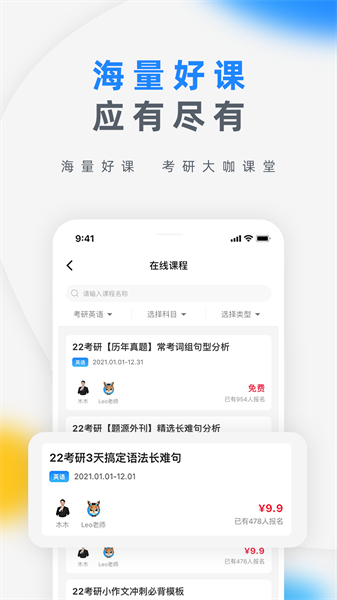 安卓研盒考研 app