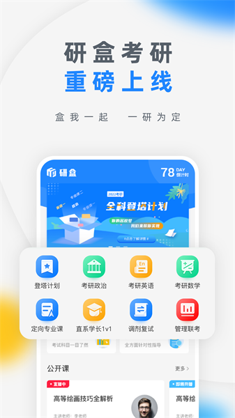 研盒考研截图4