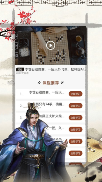 奕客围棋app3