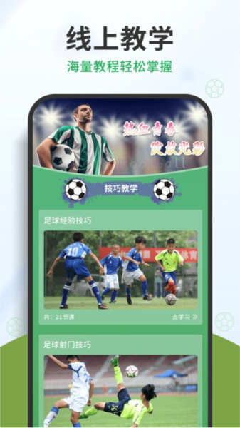 中国足球截图1