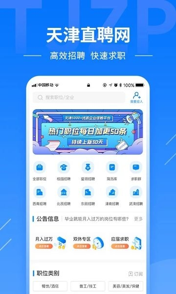 天津直聘网app2