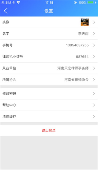 河南律师之家app截图5