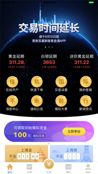 上海黄金交易所易金通app1
