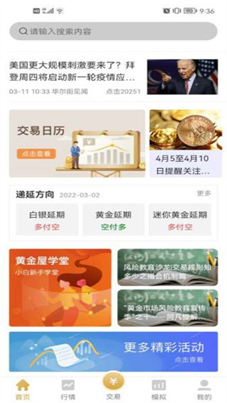 上海黄金交易所易金通app4