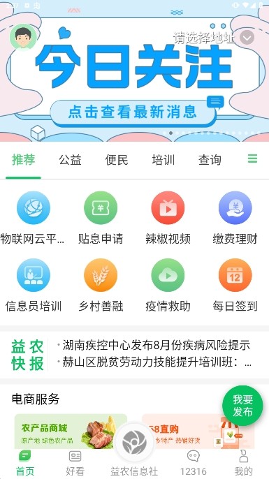 湖湘农事app图片5