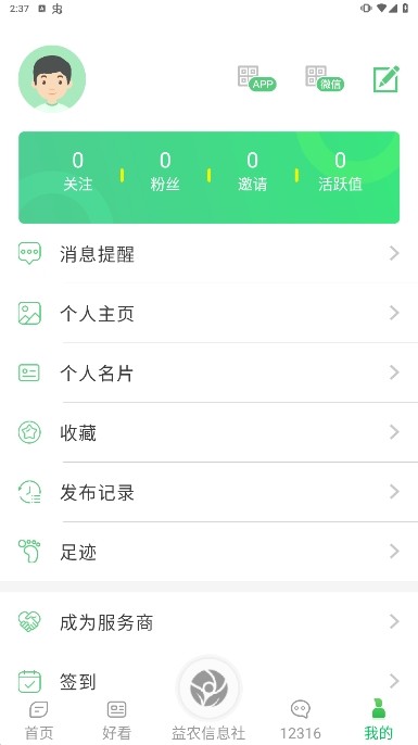 湖湘农事app图片2