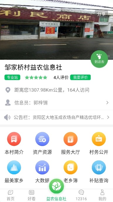 湖湘农事app图片1