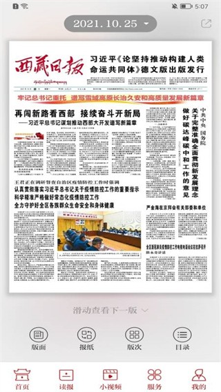 西藏日报5