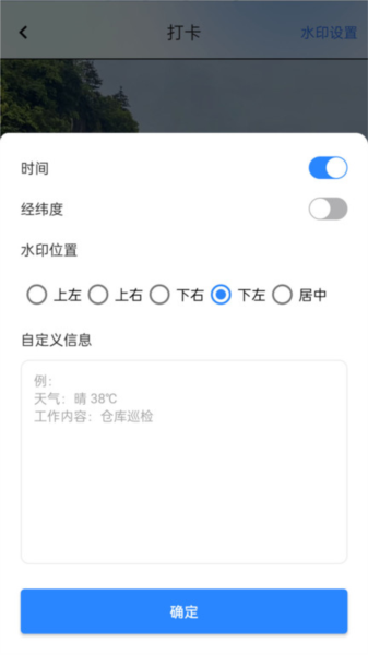 安卓打卡宝 app