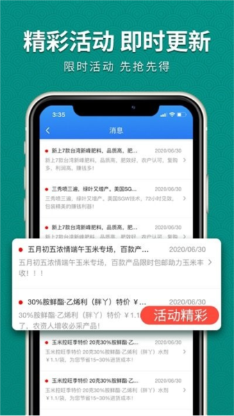 抢农资网官方app2