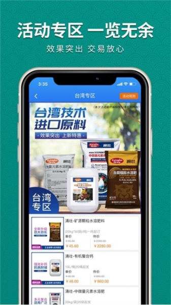 抢农资网官方app4