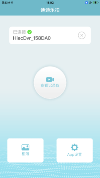 迪迪乐拍行车记录仪app3