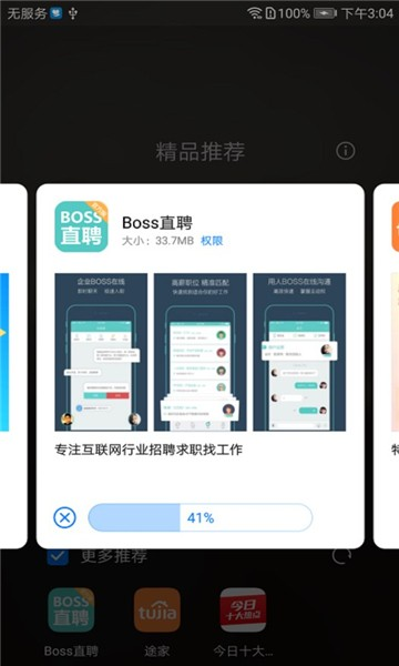 华为精品推荐app1