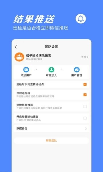 橙子巡检截图3