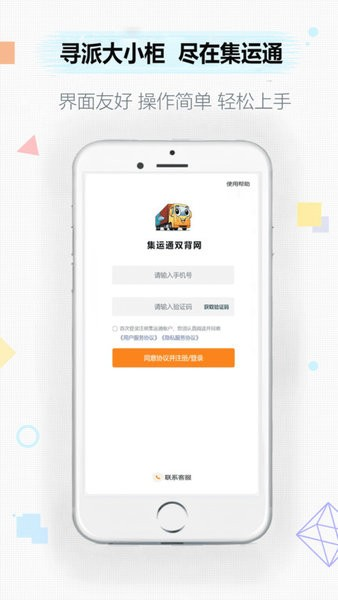 集运通双背网截图1