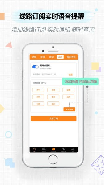 安卓集运通双背网 app