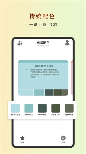 中国色app1