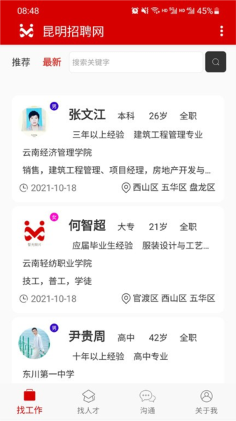 昆明招聘网最新版截图4