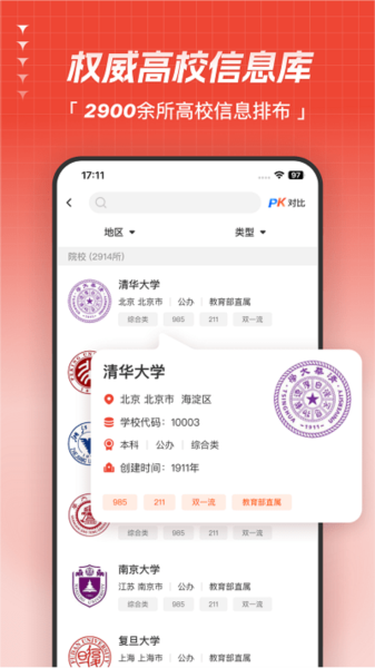 彩豆高考志愿指导app截图3