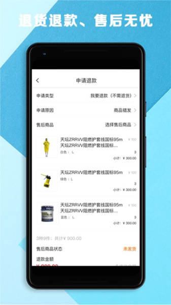 五京建材app3