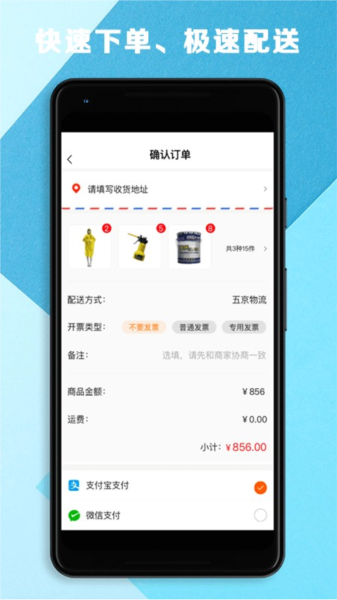 五京建材app4