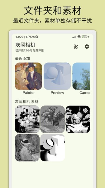 灰阈相机app1