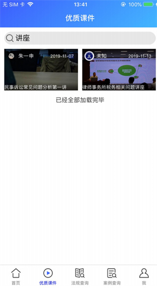 河南律师之家app图片3