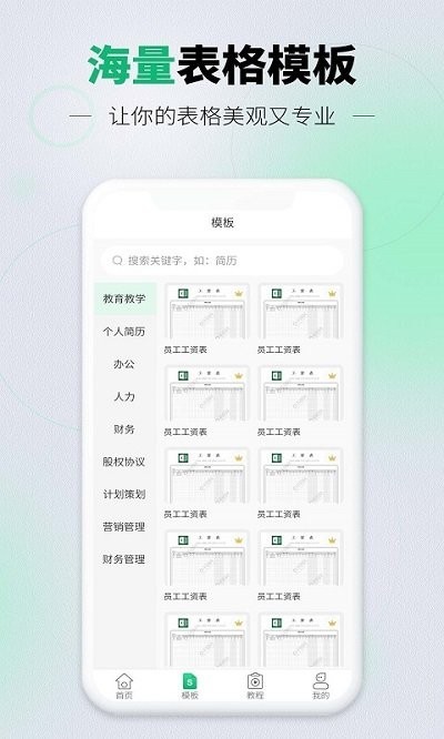 手机表格Excel版截图2