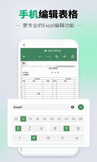 手机表格Excel版截图3