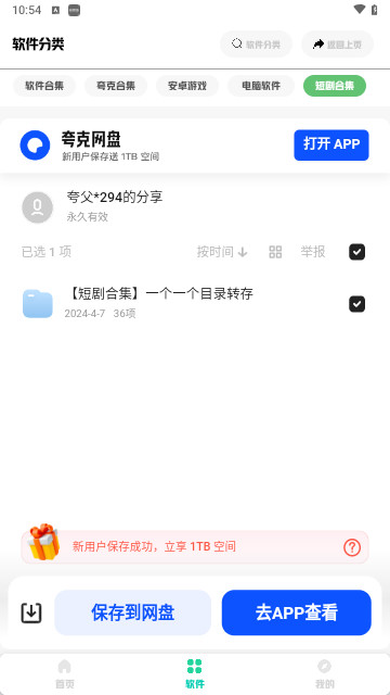 魔方软件库app图片4
