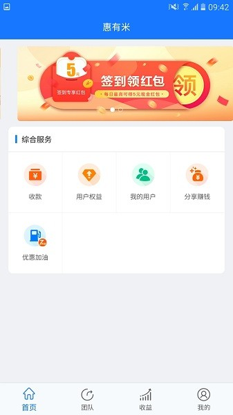 惠有米软件截图1