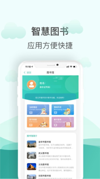 金华市民卡app2