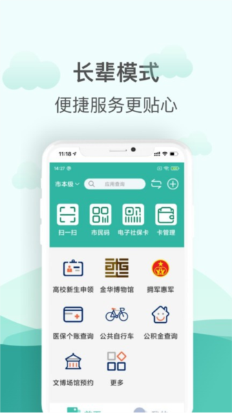 金华市民卡app4