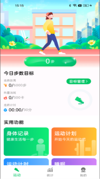 全民走路宝app图片1
