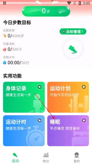 全民走路宝app图片2