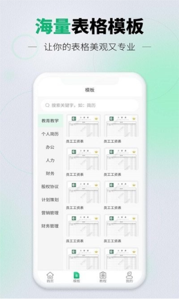 手机表格Excel版图片2