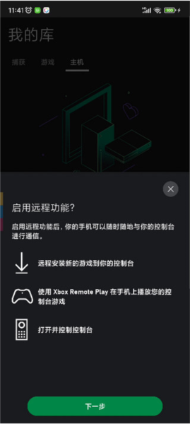 Xbox App图片9