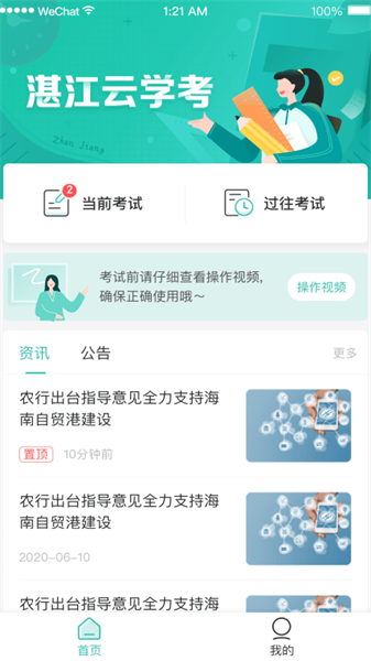 湛江云学考app图片7