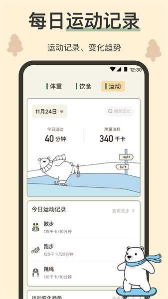 小熊体重手机app截图4