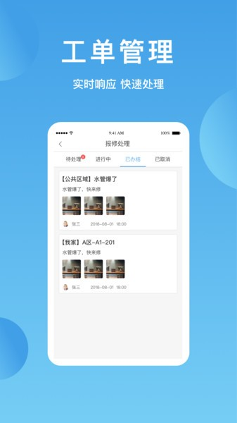 华丰智家物业版app4