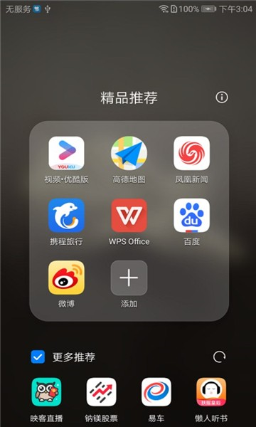 华为精品推荐app3