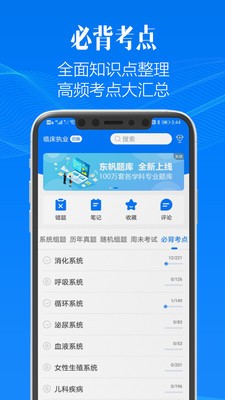 安卓东帆题库 安卓官方版app