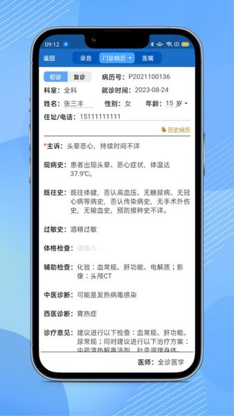 全诊通Plus截图2