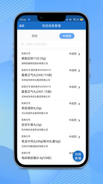 全诊通Plus图片